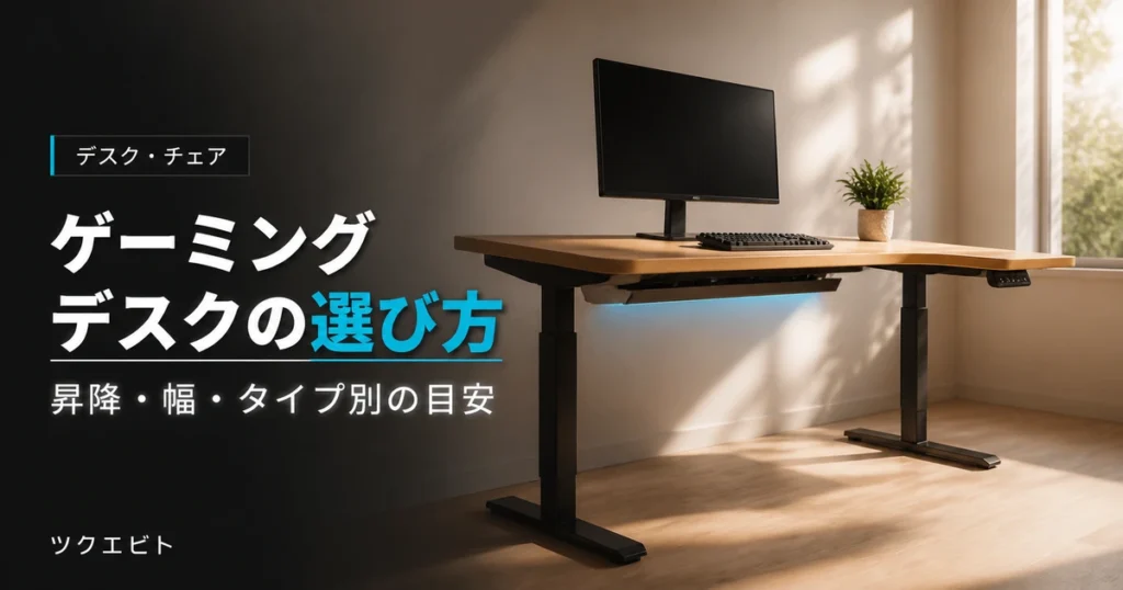 ゲーミングデスクの選び方イメージ｜木目とホワイトを基調に無地のモニターとキーボードを整えた在宅デスク