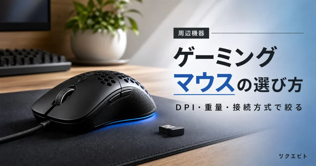 ゲーミングマウスの選び方イメージ｜木目とホワイトを基調に無地のモニターとキーボードを整えた在宅ワークのデスク