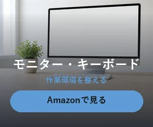 姿勢と作業効率は道具で変わります。